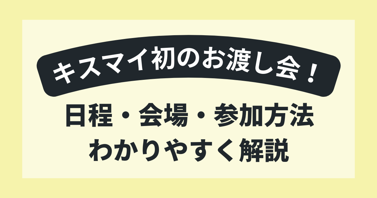 アイキャッチ