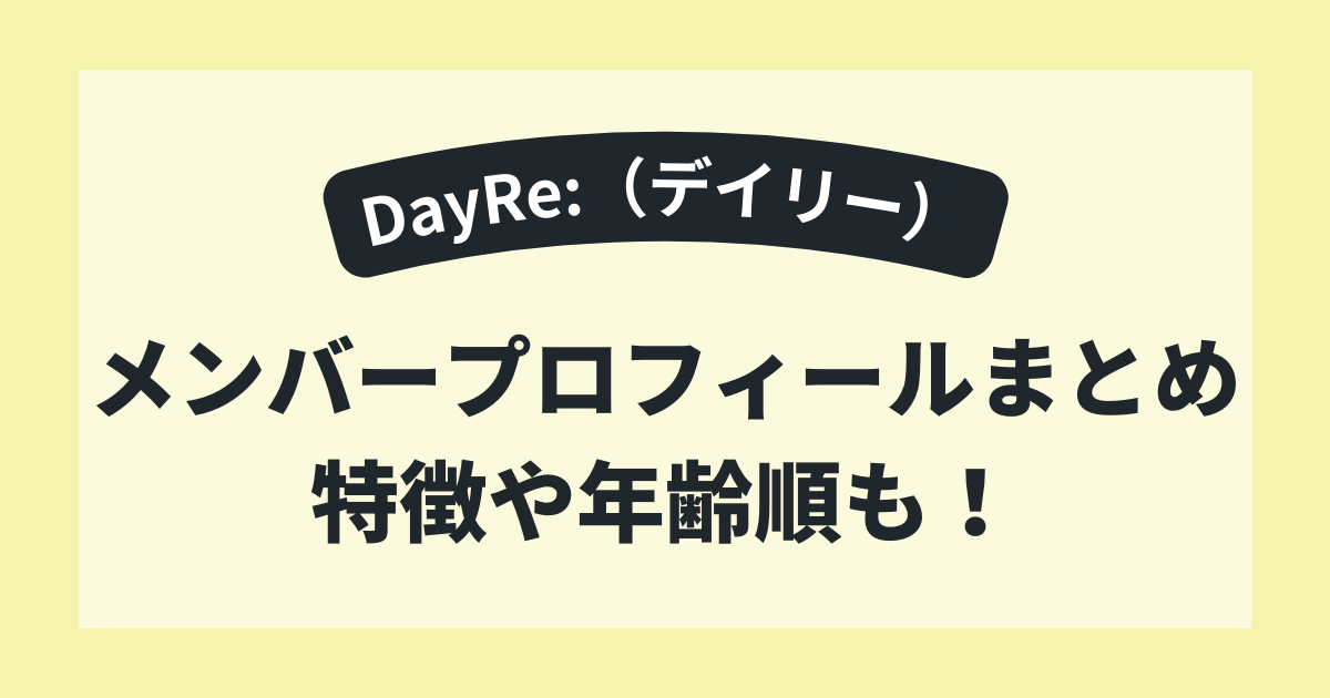 アイキャッチ